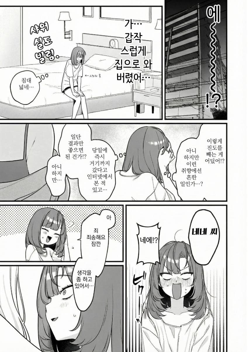 북극곰이 절멸하는 망가_11.jpg