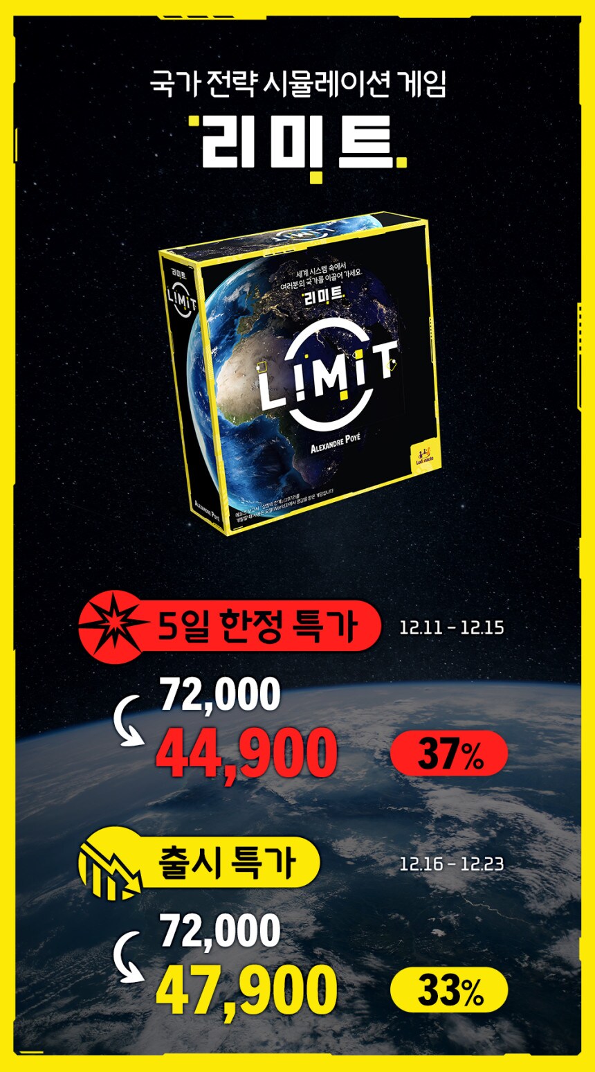 [아스모디] 리미트 5일 한정 특가 오픈 (~12.15)_1.png