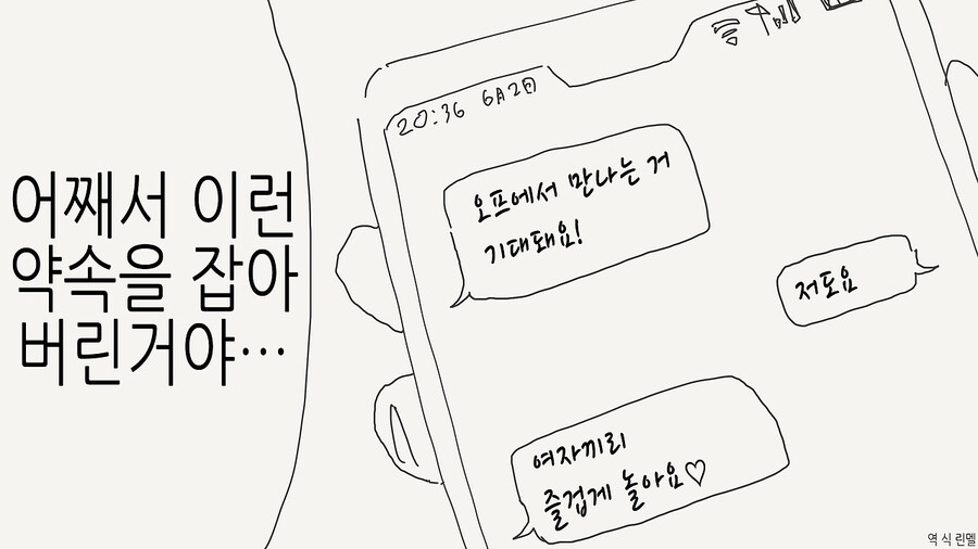 여자인척하다 오프에서 만나게 되버렸다_1.jpg