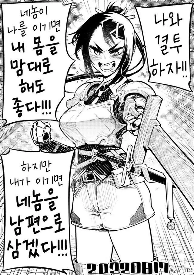 여기사가 승부를 걸어왔다.manga_1.webp