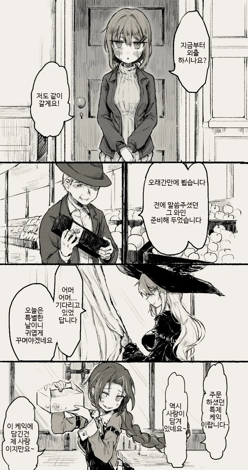 여노예가 엉망진창 축하파티하는 만화_1.webp