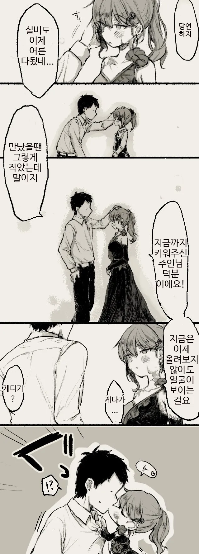 여노예가 엉망진창 축하파티하는 만화_3.webp