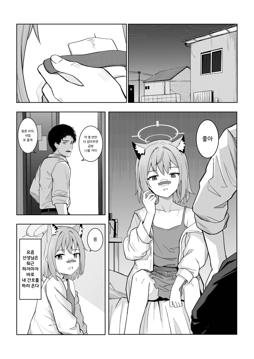 블루아카) 시로코와 선생님의 특별한 간병.manga_6.png