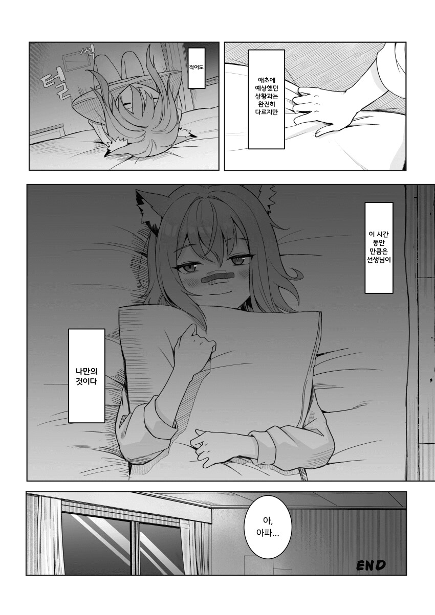 블루아카) 시로코와 선생님의 특별한 간병.manga_7.png