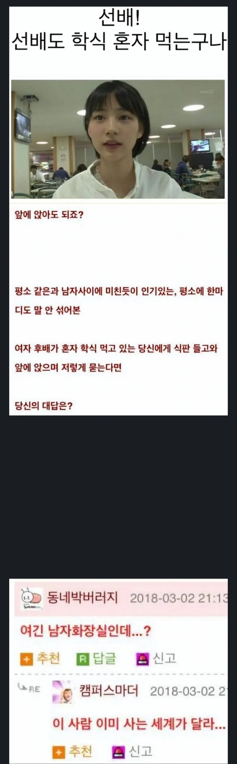 ??? : 선배! 선배도 학식 혼자 먹는구나.JPG_1.webp