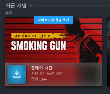 [스팀] 언커버 더 스모킹 건 / 12,000원_3.png