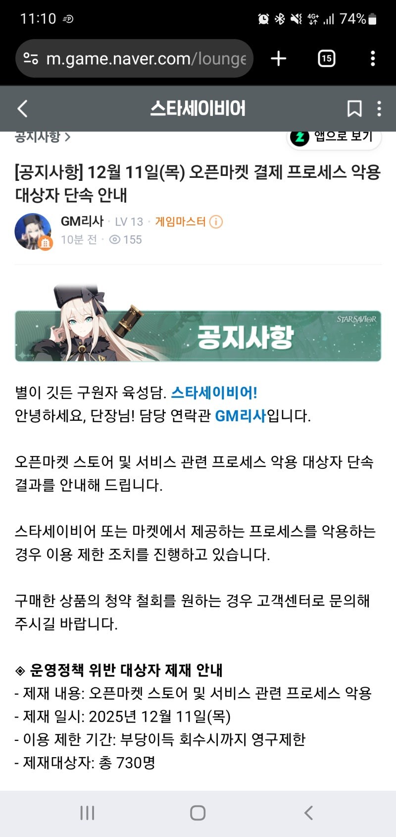 스타세이비어) 12월 11일(목) 오픈마켓 결제 프로세스 악용 대상자 단속 안내_1.jpg