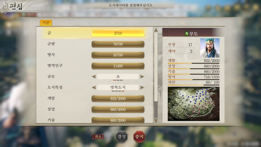 삼국지8 리메이크 with 파워업키트 한국어판 스크린샷_5.jpg