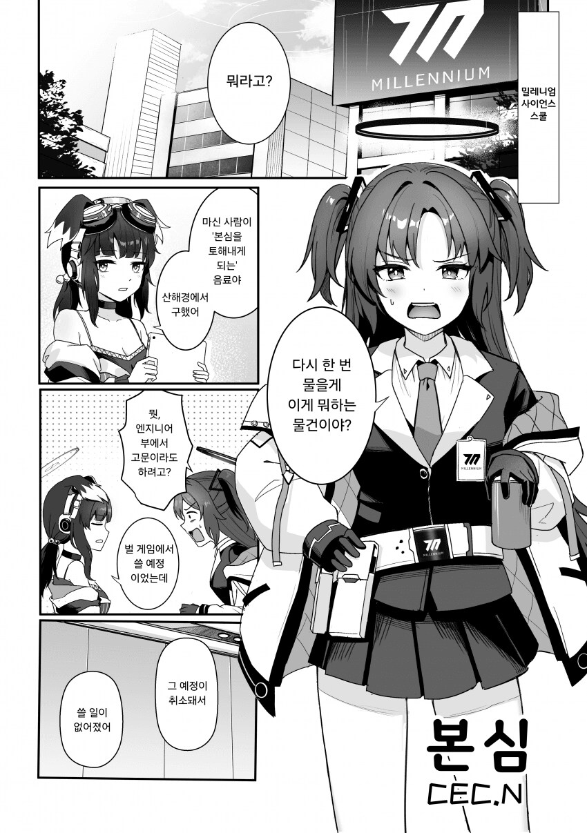 블루아카) 유우카와 선생님의 본심을 말하는 음료.manhwa_1.png