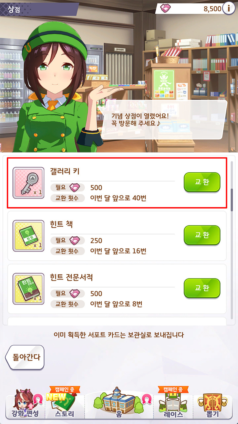 [우마무스메] 12월 13일(토) 점검 및 업데이트 안내 (12:00~17:00)_5.jpg