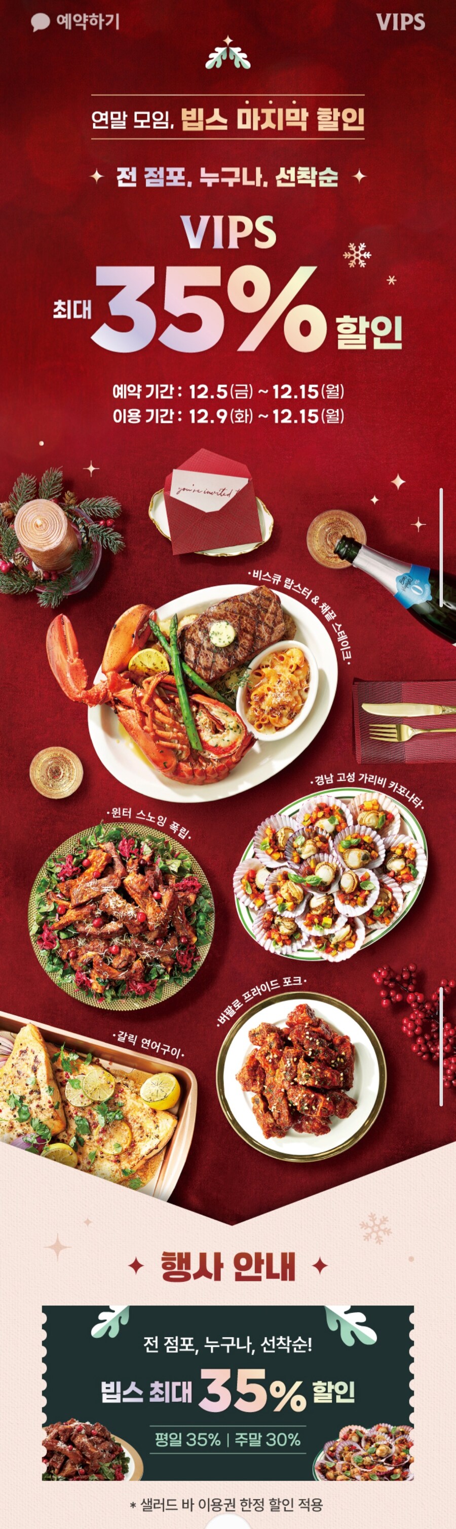 빕스) 카톡 예약하기 평일 샐러드바 35% 할인(25,800원 / ~12/15)_1.jpg