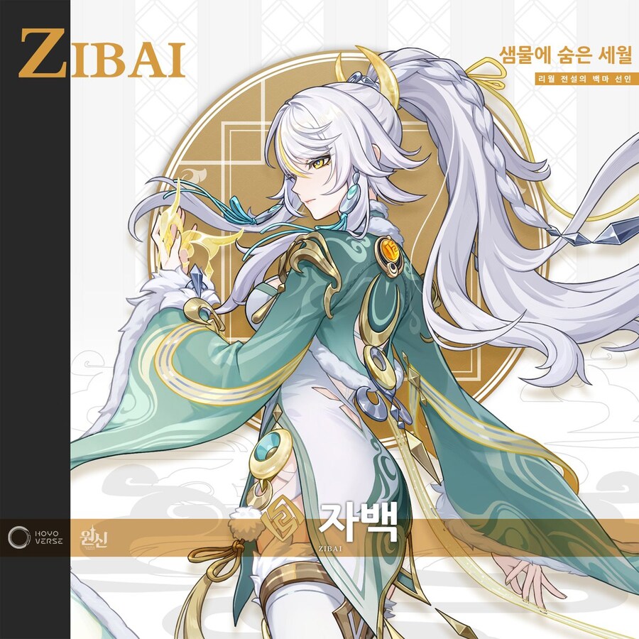 원신 신규 캐릭터 소개 - 자백‧ 샘물에 숨은 세월_1.jpg