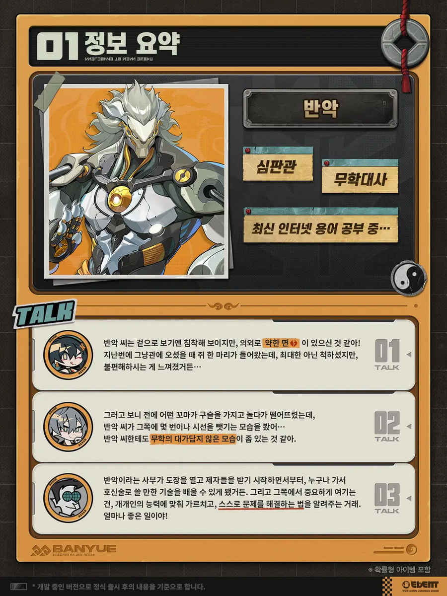 젠레스 존 제로 에이전트 미수록 영상 | 반악 편_2.webp