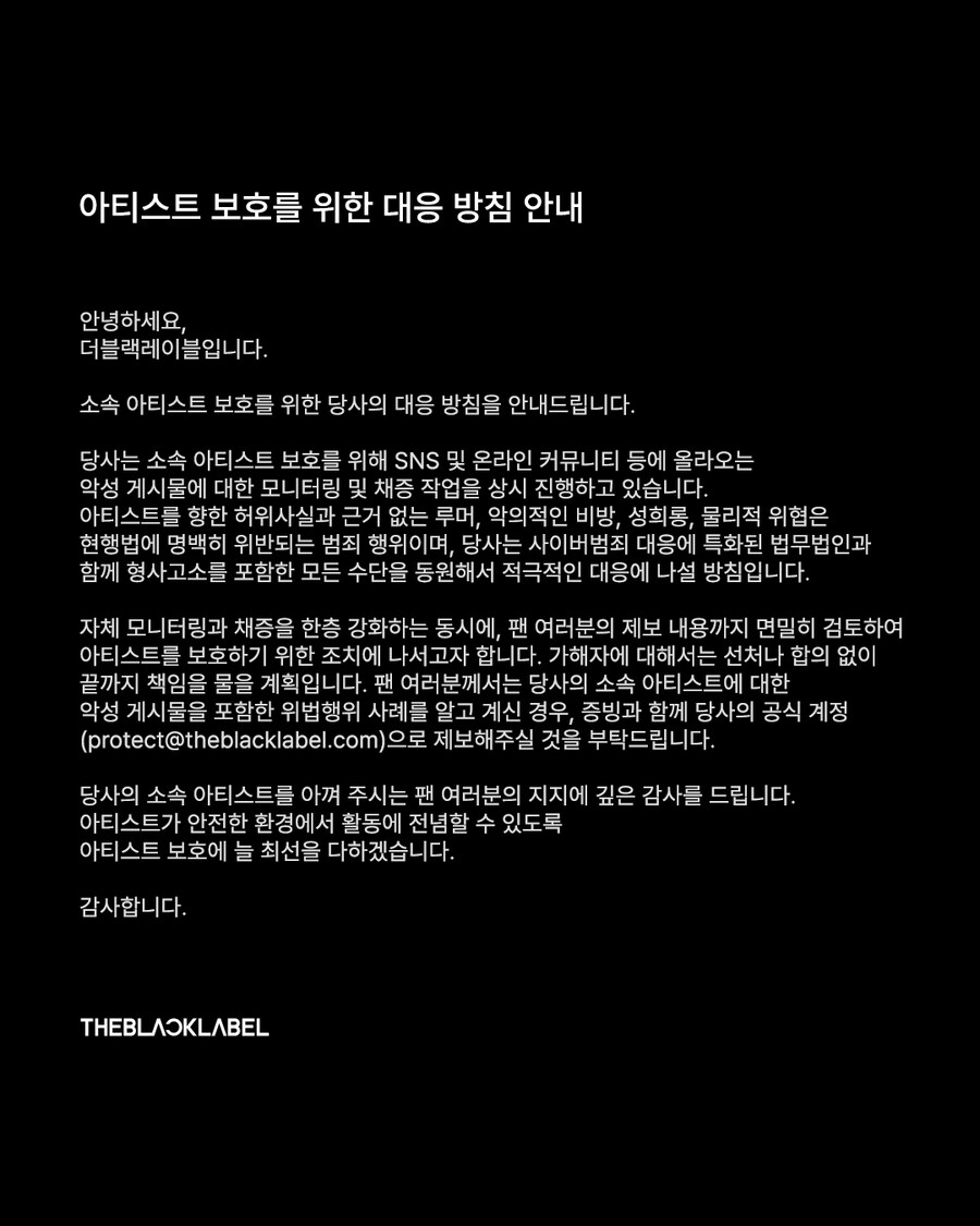 더블랙레이블 아티스트 보호를 위한 대응 방침 안내_1.jpg