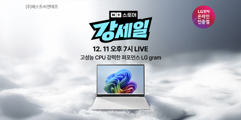 [네이버] LG그램X강세일 연말 빅세일 라이브 2% 마지막 찬스!_1.jpg