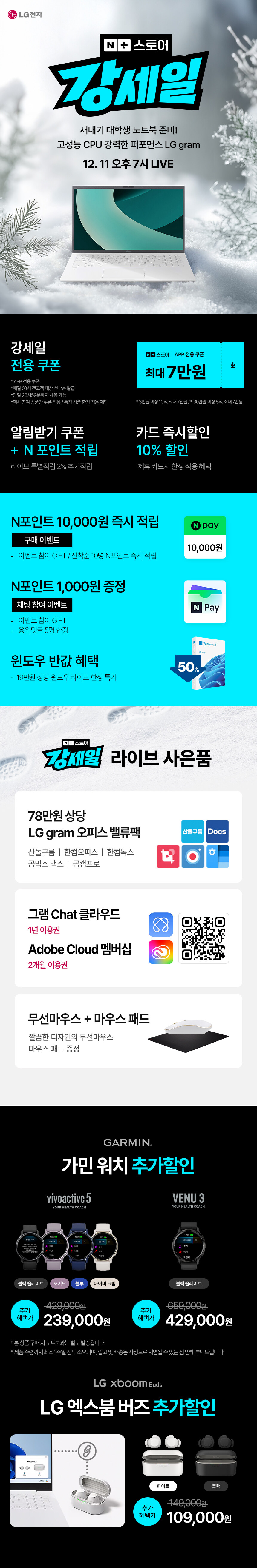 [네이버] LG그램X강세일 연말 빅세일 라이브 2% 마지막 찬스!_2.jpg