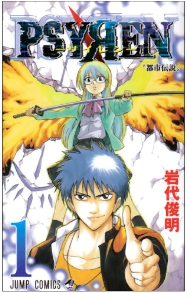 소년점프 연재작) 사이렌 PSYREN 애니화, 비쥬얼_1.jpg