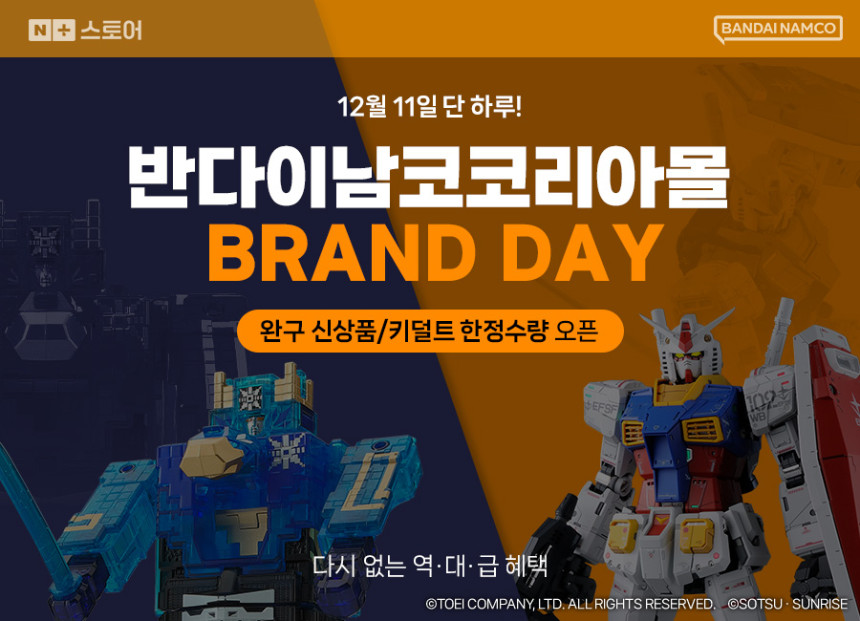 [반다이몰] 반다이남코코리아 완구 신상품 키덜트 한정수량 / 가격 다양_1.jpg