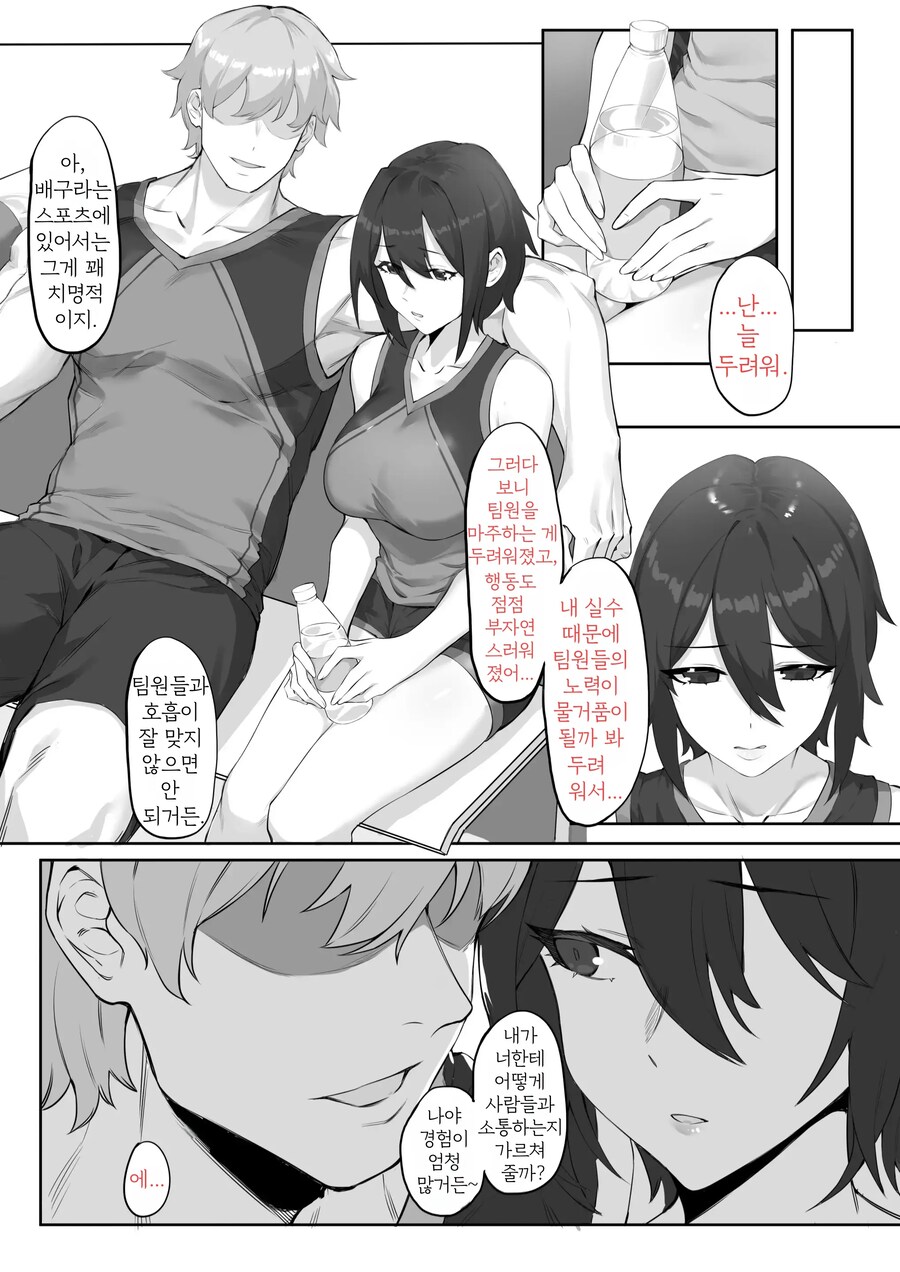 내향적인 그녀 마음의 문을 열어주는 양아치.manhwa_5.jpg