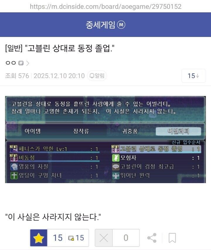 "고블린 상대로 동정 졸업"_1.jpg