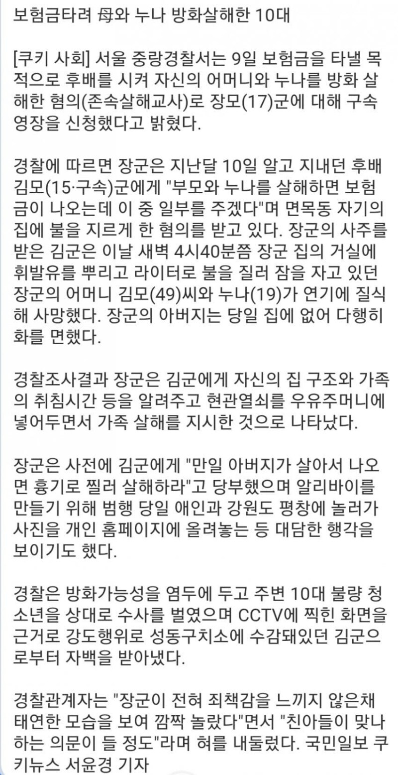 13년형을 받은 소년 범죄자_4.jpg