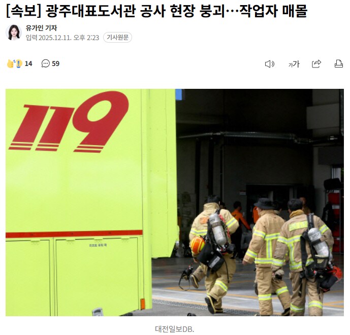 [속보]광주공사현장 붕괴_1.png