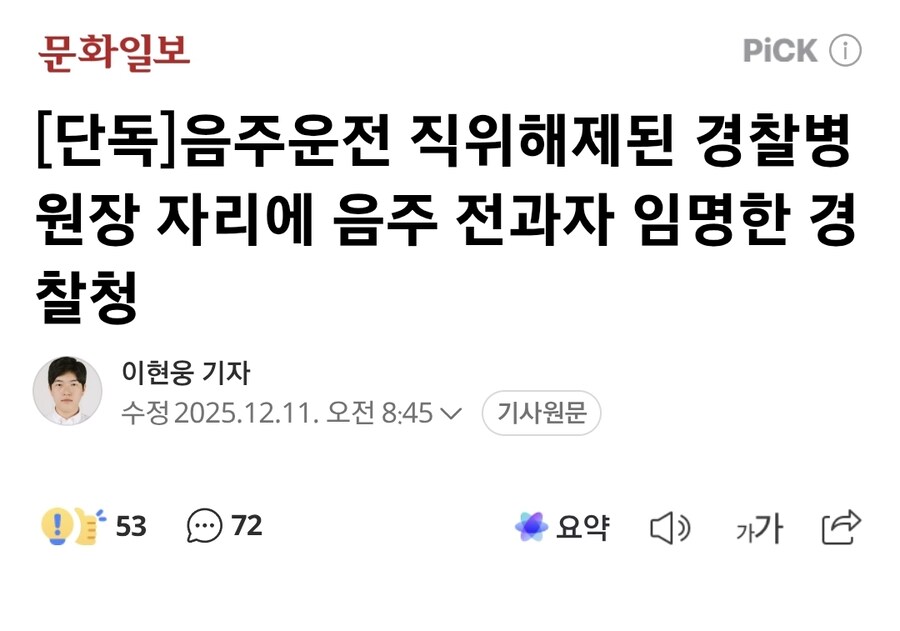 [단독]음주운전 직위해제된 경찰병원장 자리에 음주 전과자 임명한 경찰청_1.jpg