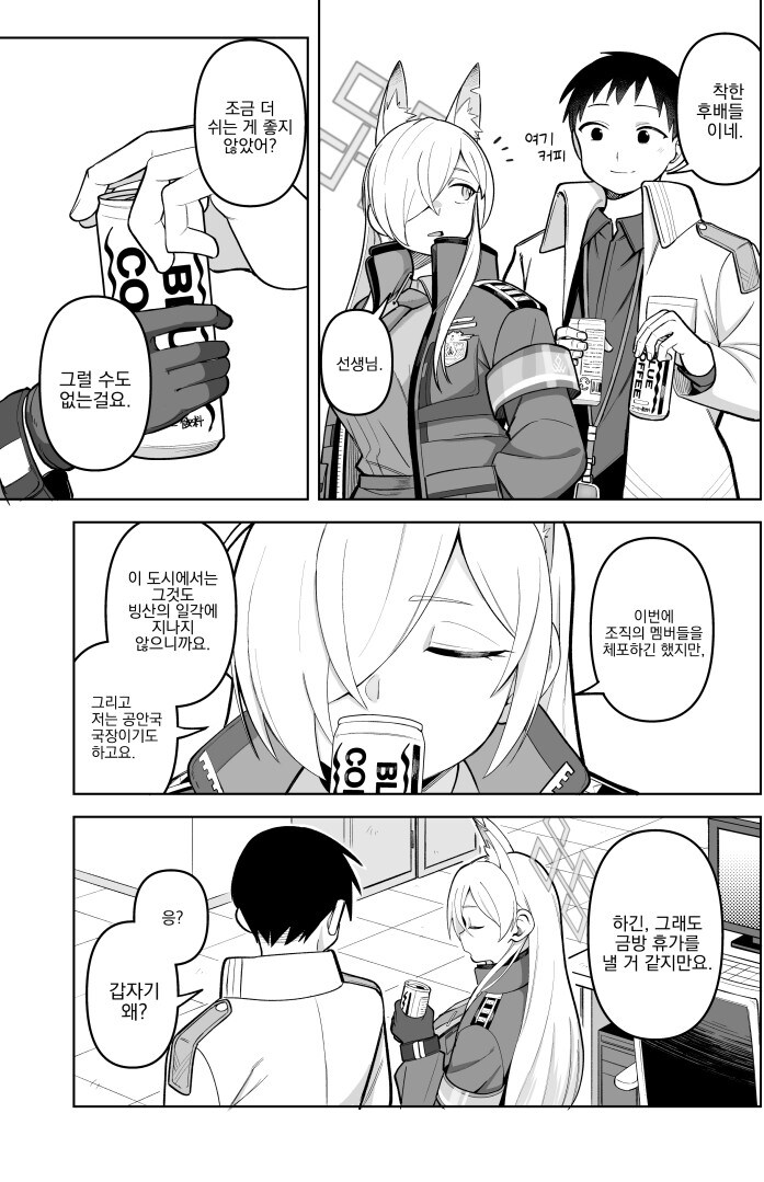 블루아카) 칸나가 복귀 하자마자 휴가계획 세우는 만화_12.jpg