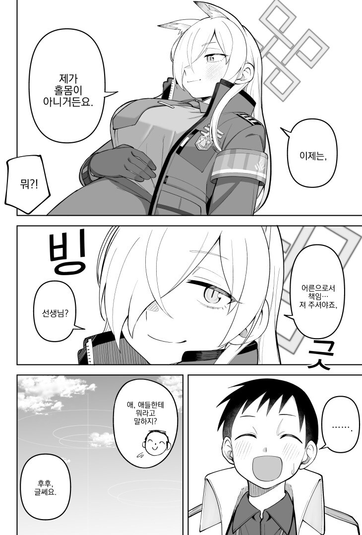 블루아카) 칸나가 복귀 하자마자 휴가계획 세우는 만화_13.jpg