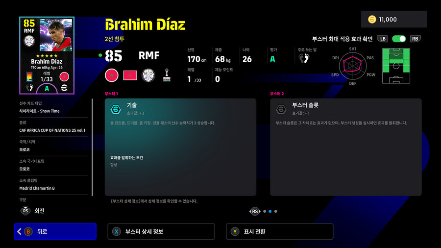 (뽑기) 25.12.11 - 쇼타임 : 브라힘 디아스, 마르무시, 이워비_7.jpg