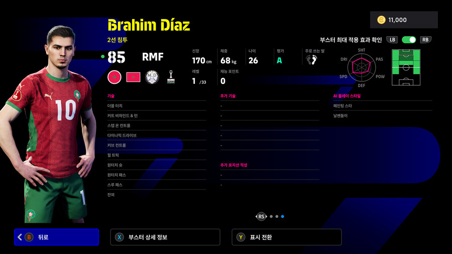 (뽑기) 25.12.11 - 쇼타임 : 브라힘 디아스, 마르무시, 이워비_8.jpg