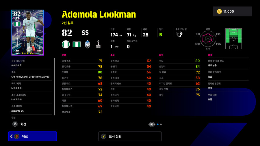 (뽑기) 25.12.11 - 쇼타임 : 브라힘 디아스, 마르무시, 이워비_14.jpg