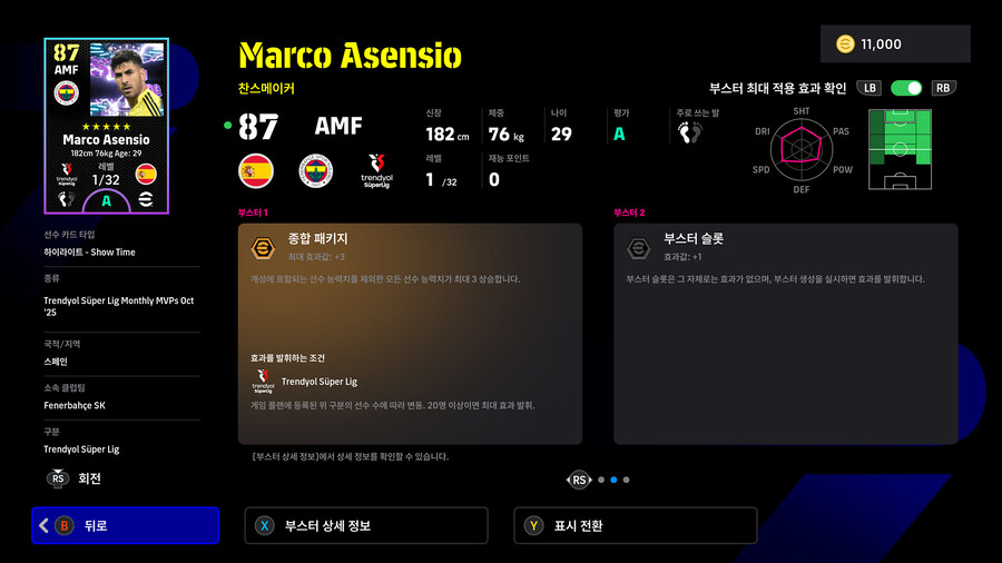 (뽑기) 25.12.11 - 쇼타임 : 쾨크취, 아센시오, 사네, 오누아추_10.jpg