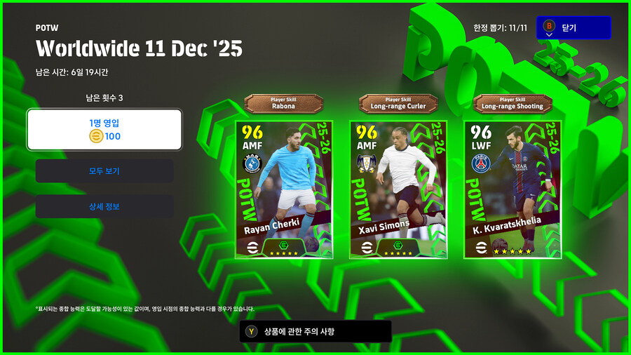 (뽑기) 25.12.11 - POTW : 월드와이드 11 Dec '25_1.jpg