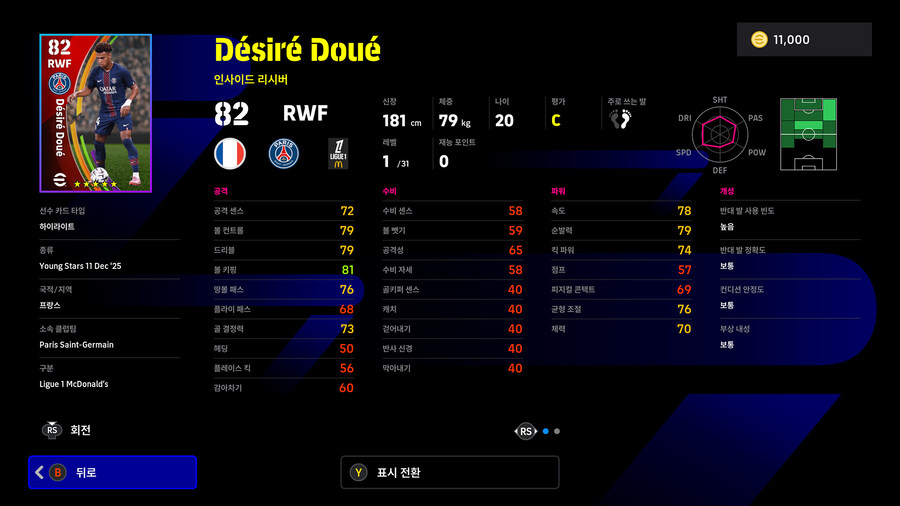 (뽑기) 25.12.11 - 하이라이트 : 영 스타즈_12.jpg