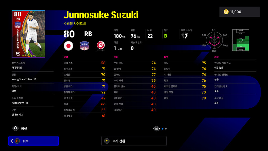 (뽑기) 25.12.11 - 하이라이트 : 영 스타즈_22.jpg