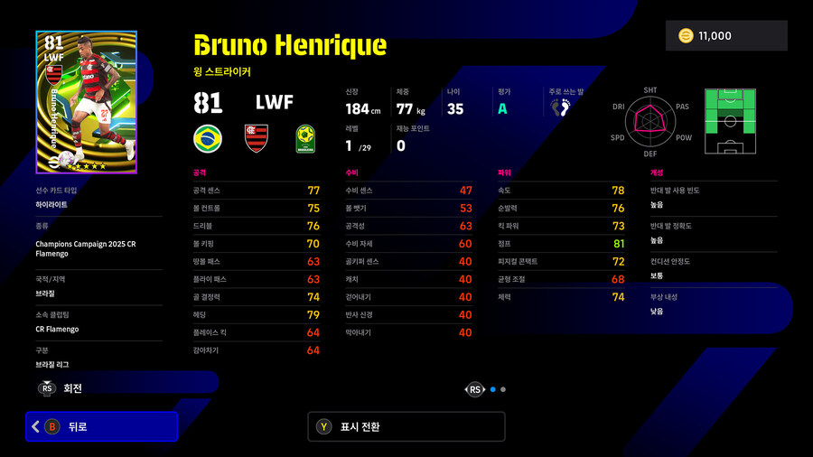 (뽑기) 25.12.11 - 하이라이트 : CR 플라멩구_3.jpg