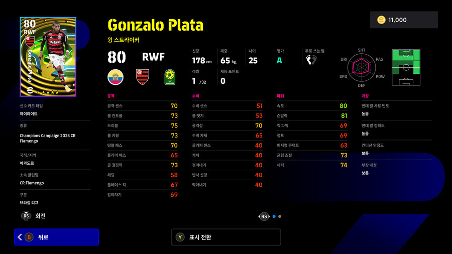 (뽑기) 25.12.11 - 하이라이트 : CR 플라멩구_7.jpg