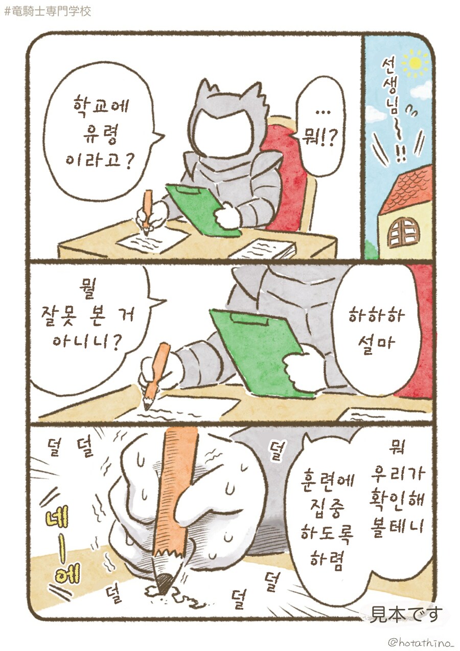 번역)용기사 전문학교, 뭔가 있는데...!?.manhwa_5.png