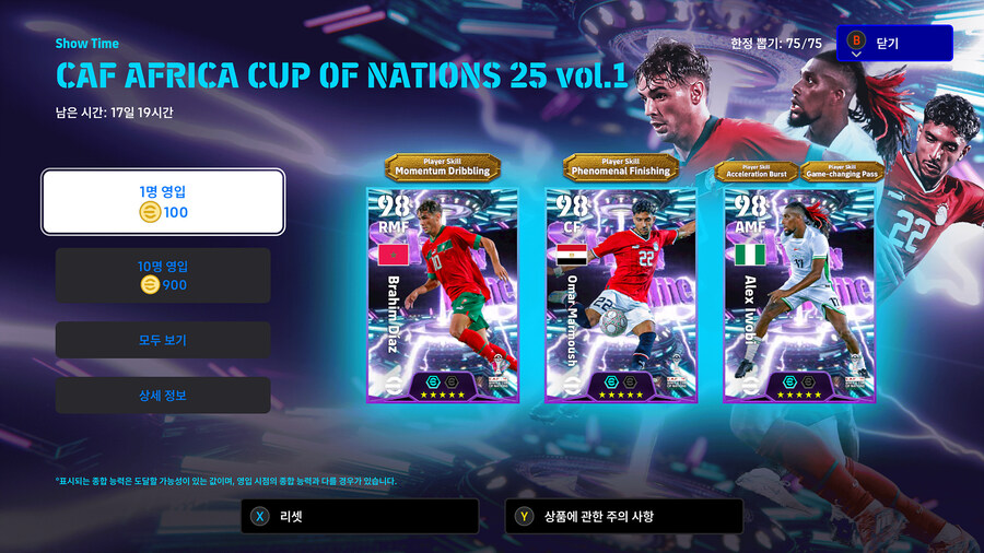 (뽑기) 25.12.11 - 쇼타임 : 브라힘 디아스, 마르무시, 이워비_1.jpg