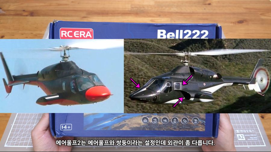 무선조종 에어울프 그런데 작고 앙증맞은..._57.png