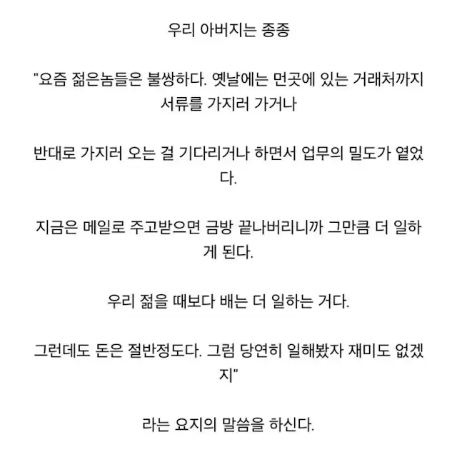 요즘 젊은놈들은 불쌍하다는 아버지_1.webp