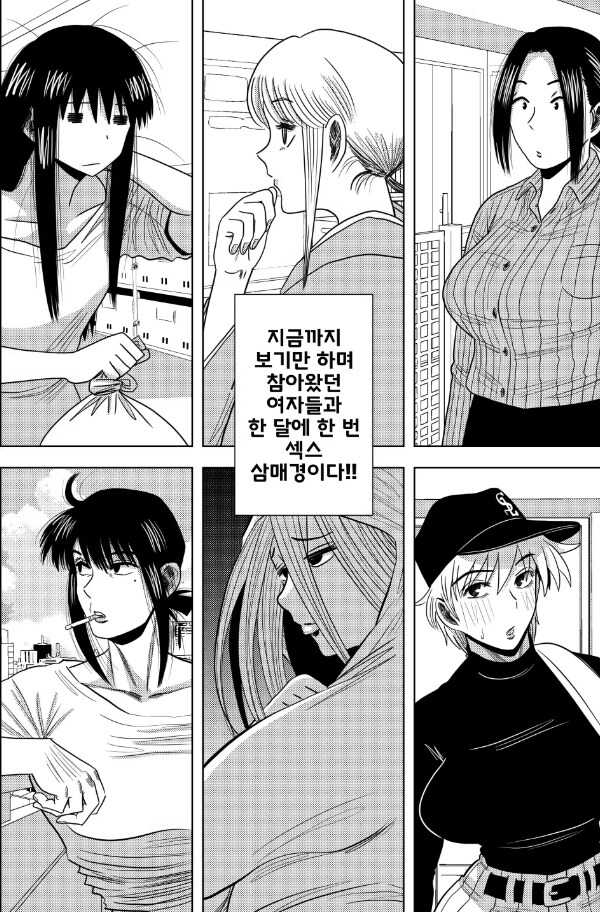 집세 내기 곤란하면 ㅅㅅ로 대신 세를 받는 아파트 주인 manhwa_3.png