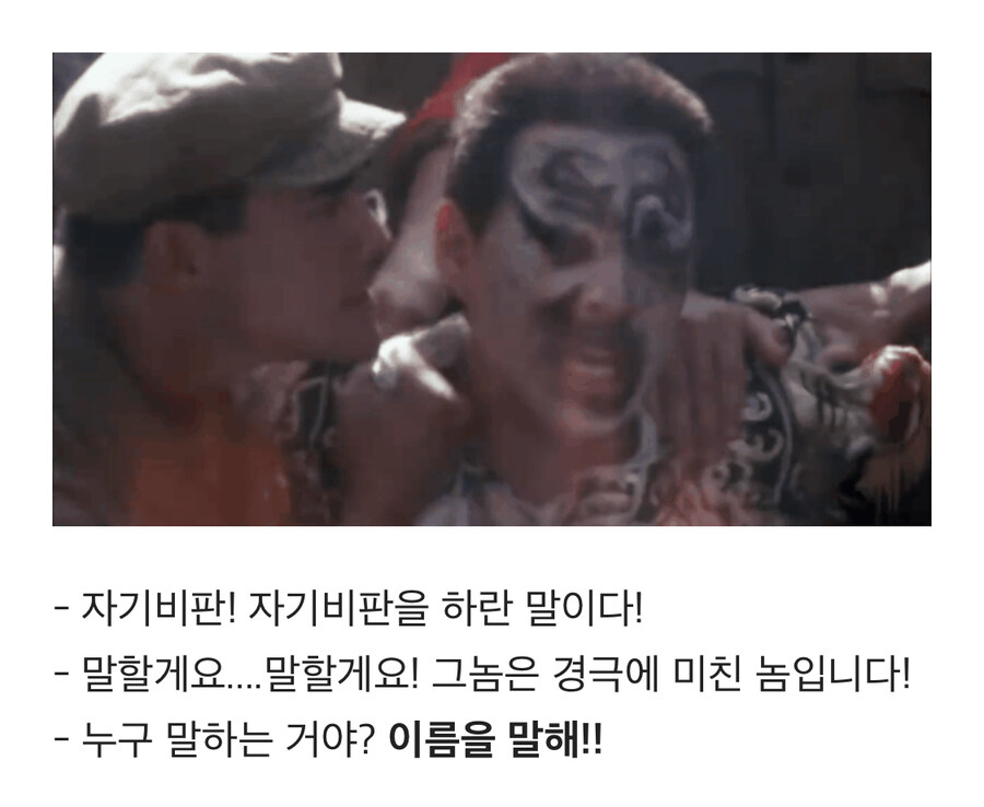 영화 "패왕별희"의 절정, 자아비판 씬._3.jpg