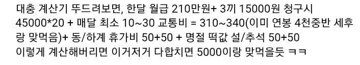 중소 월급 210이지만 복지가 미쳐서 회사에 뼈를 묻을거라는 직장인_4.jpg