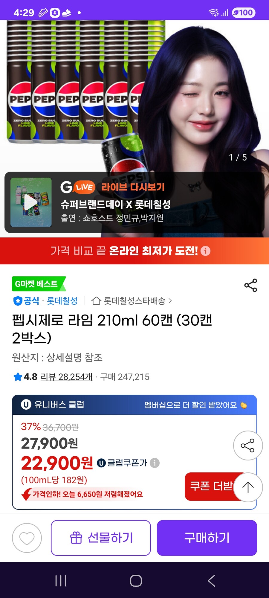 [지마켓] 펩시제로 라임 210ml 60캔 (30캔 2박스) / 22900원_1.jpg