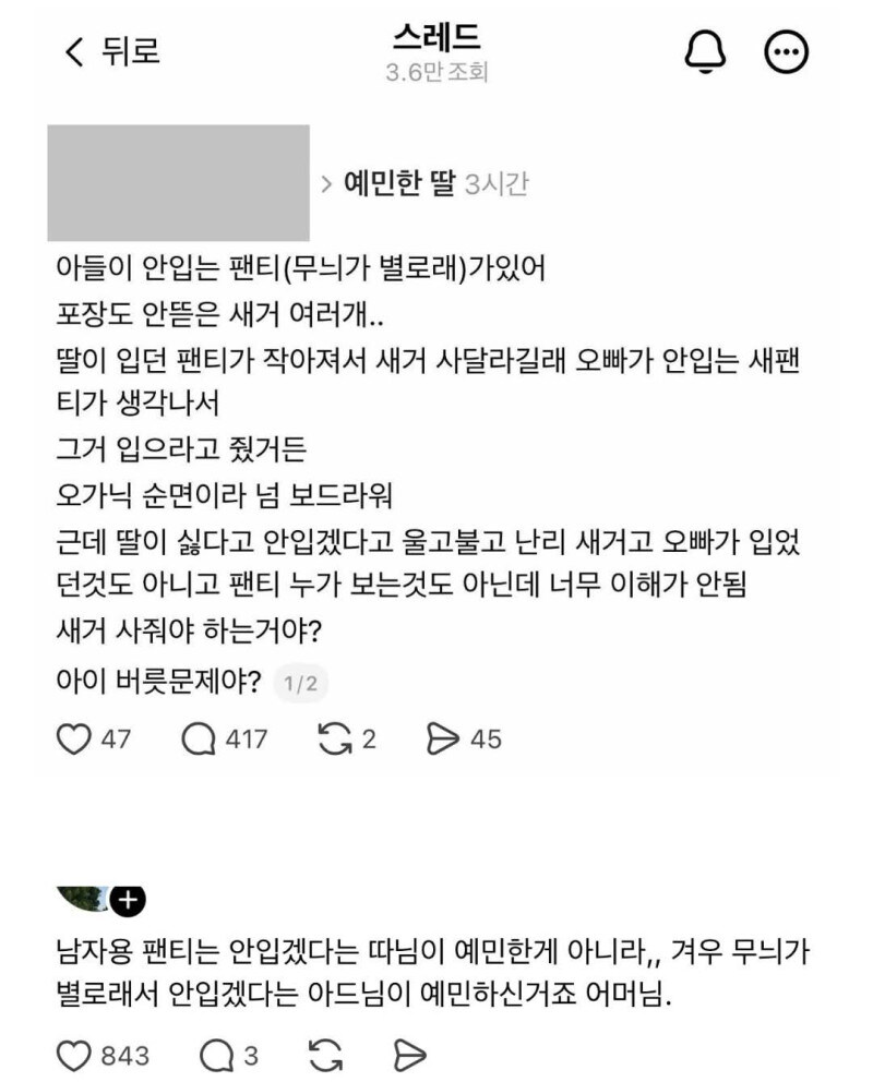 딸이 너무 예민한 거 같다는 어머니_1.jpg