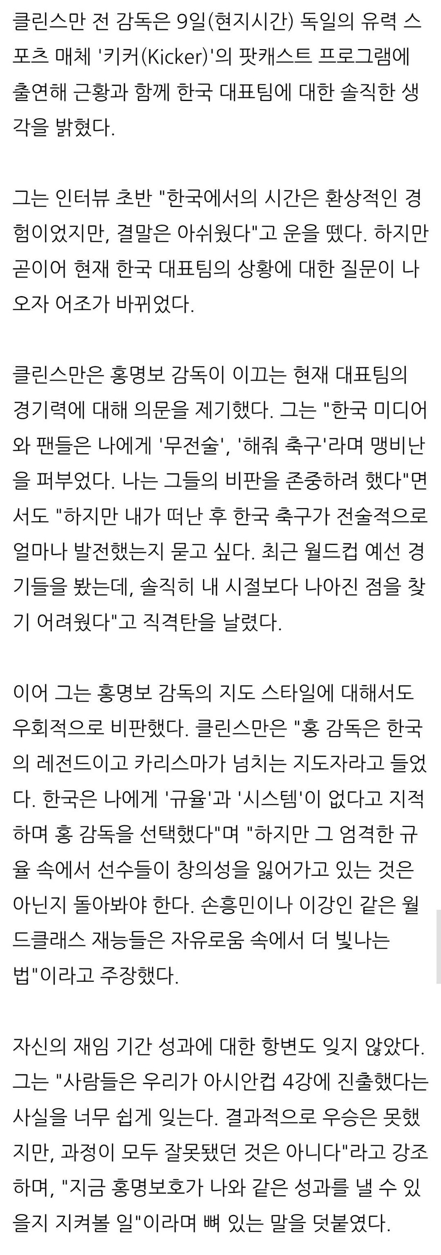 한국대표팀 평가하는 클린스만 근황_1.jpg