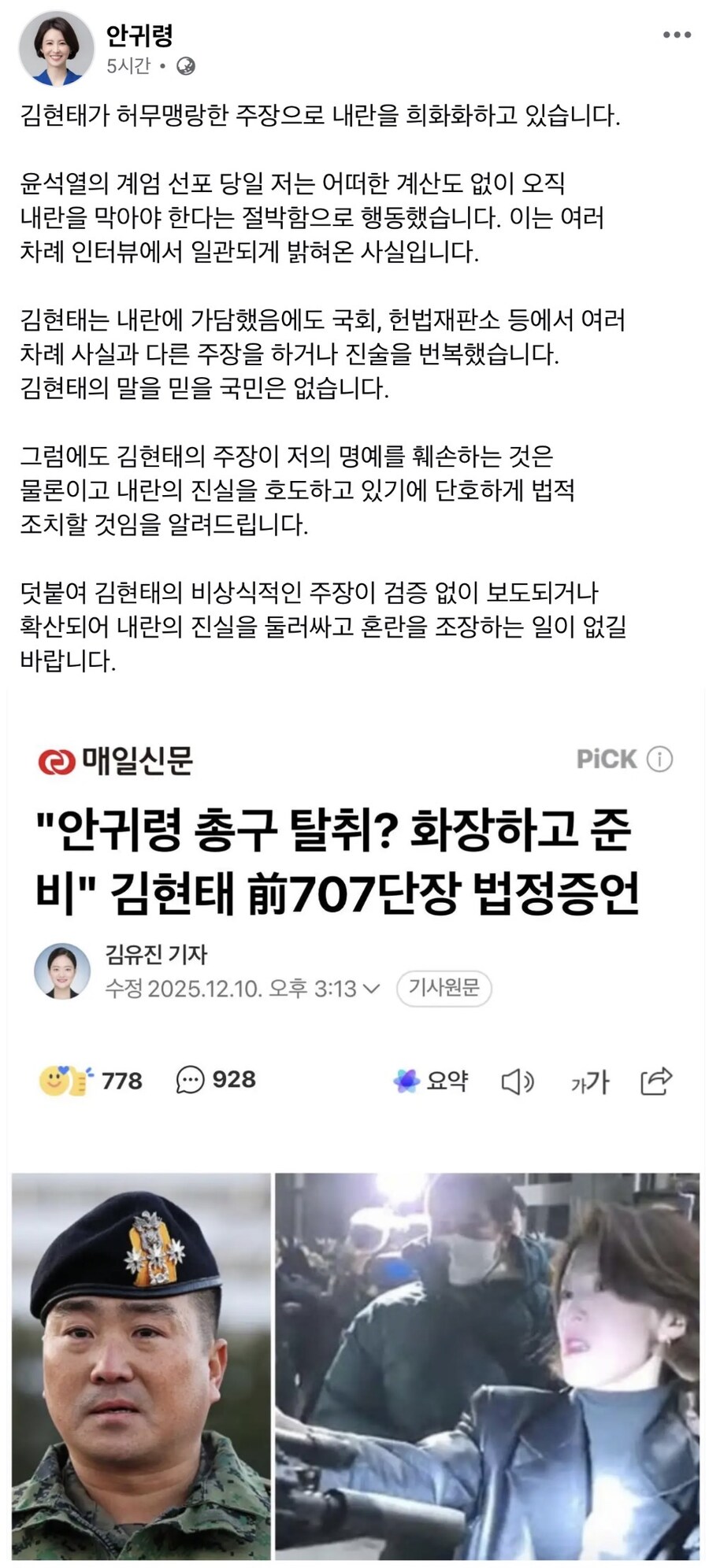 안귀령) 김현태 허무맹랑한 주장. 단호하게 법적조치_1.jpg