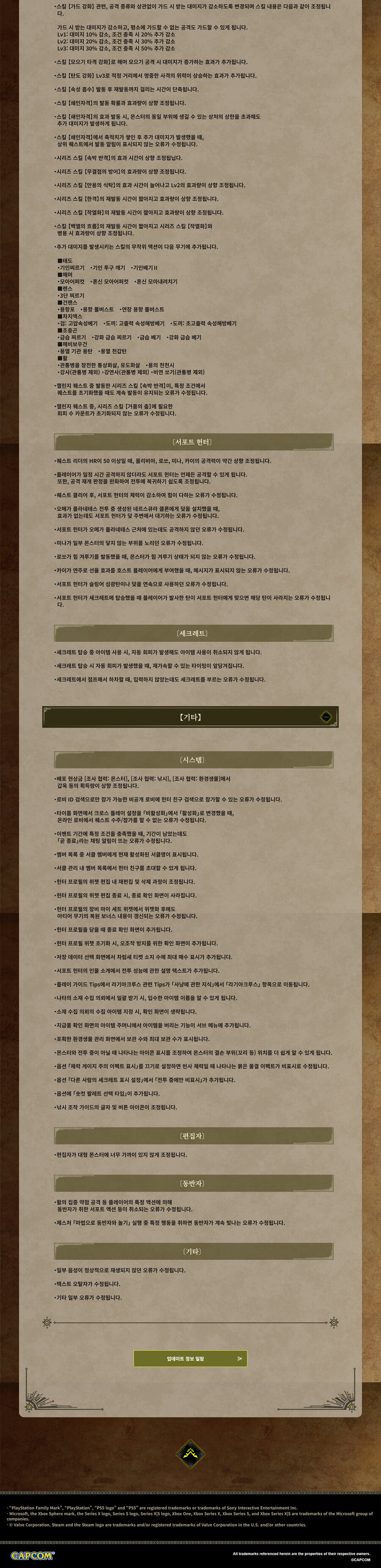 몬스터 헌터 와일즈 타이틀 업데이트 4탄 업데이트 내용 및 용량, 배포 일시_2.jpg